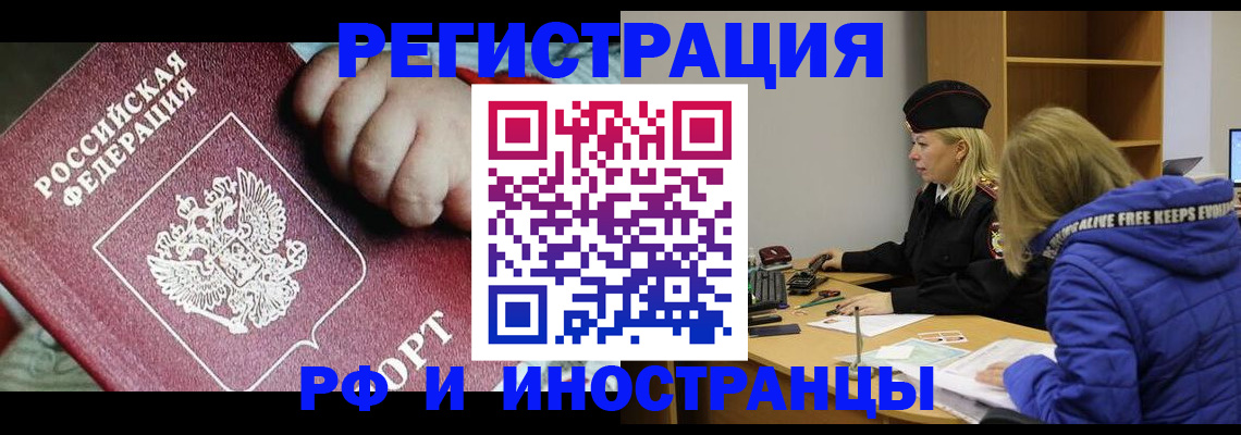 временная регистрация недорого в Гае