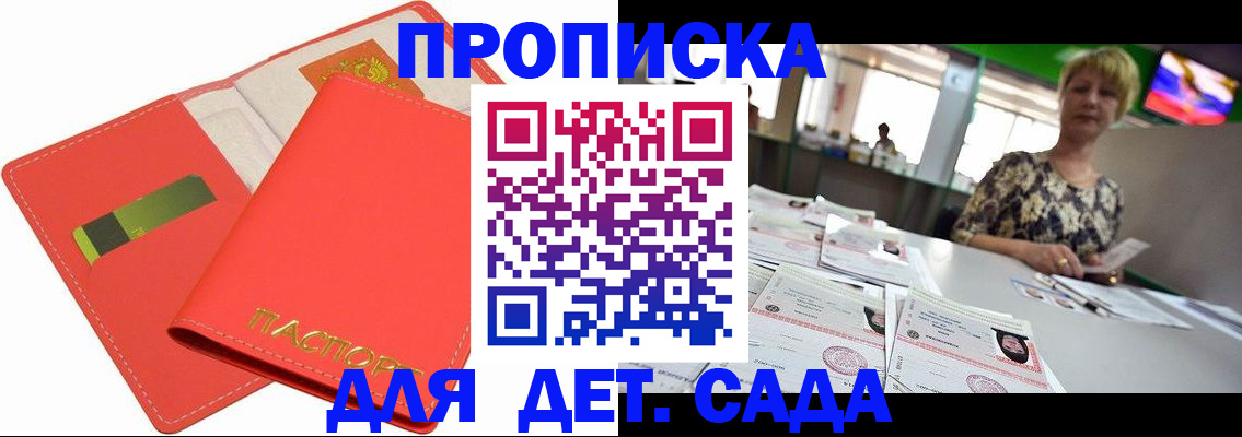 купить прописку в Гае