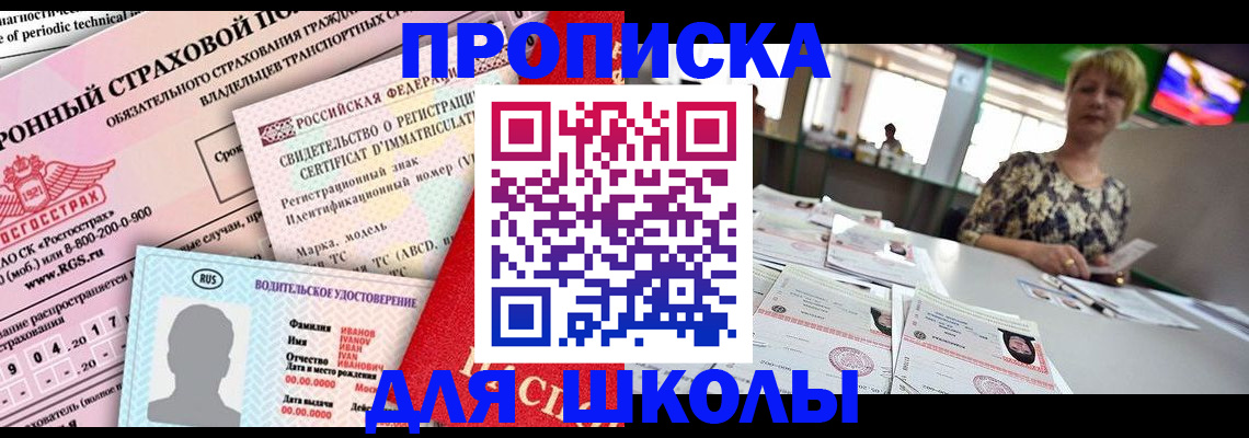 прописка для работы в Гае