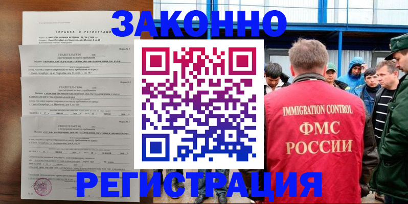 прописка поиск в Гае