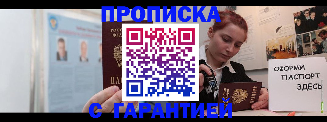 временная регистрация для школы в Гае