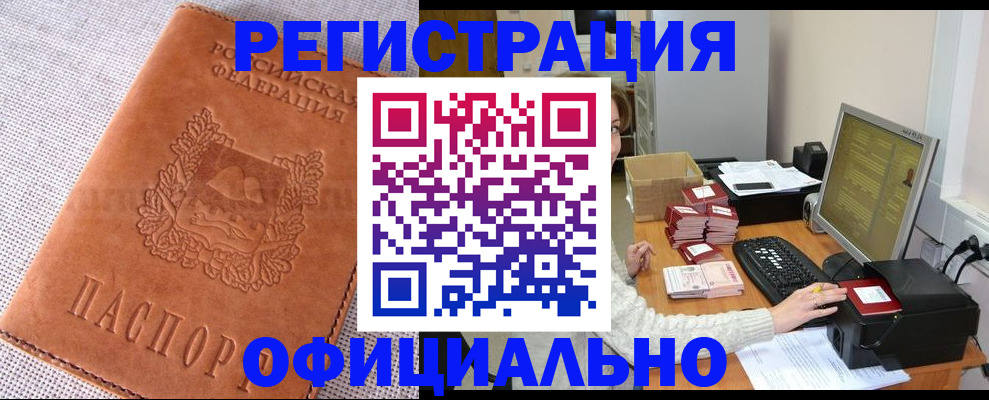 временная регистрация в Гае